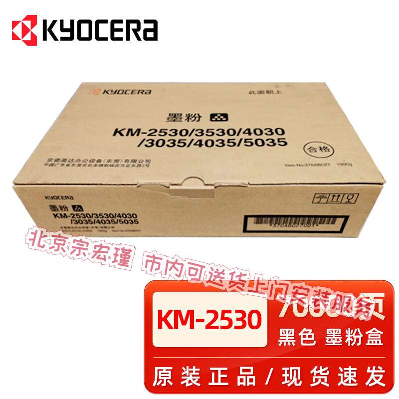 京瓷原装京瓷KM3035 5035 4035 2530 3530 4030 墨粉组件 碳粉盒