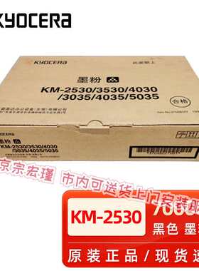 京瓷原装京瓷KM3035 5035 4035 2530 3530 4030 墨粉组件 碳粉盒