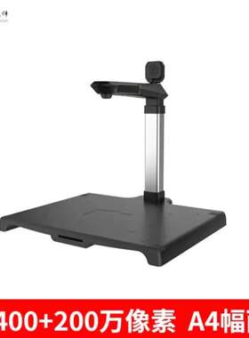 哲林 X2400A4S 高拍仪2100+200万像素 A4幅面