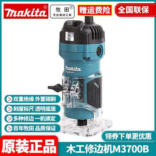 牧田Makita木工修边多功能电木铣雕刻铝塑板开孔开槽机M3700B