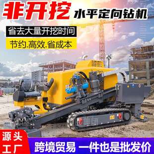 非开挖钻机水平定向钻全自动液压钻孔机市政自来水管道过路钻