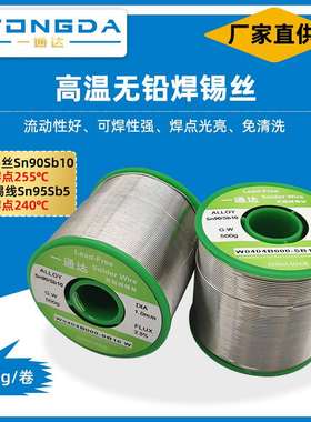 环保焊锡丝 Sn90Sb10高温锡丝Sn95Sb5高温锡线255°C熔点无铅锡线