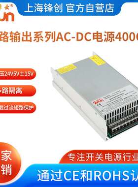 锋云带电源开关电源FYD四路输出系列400QB24V5V±15V