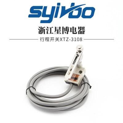 厂家 限位行程开关防水型XTZ-3108可调式滚珠摆杆带线3米