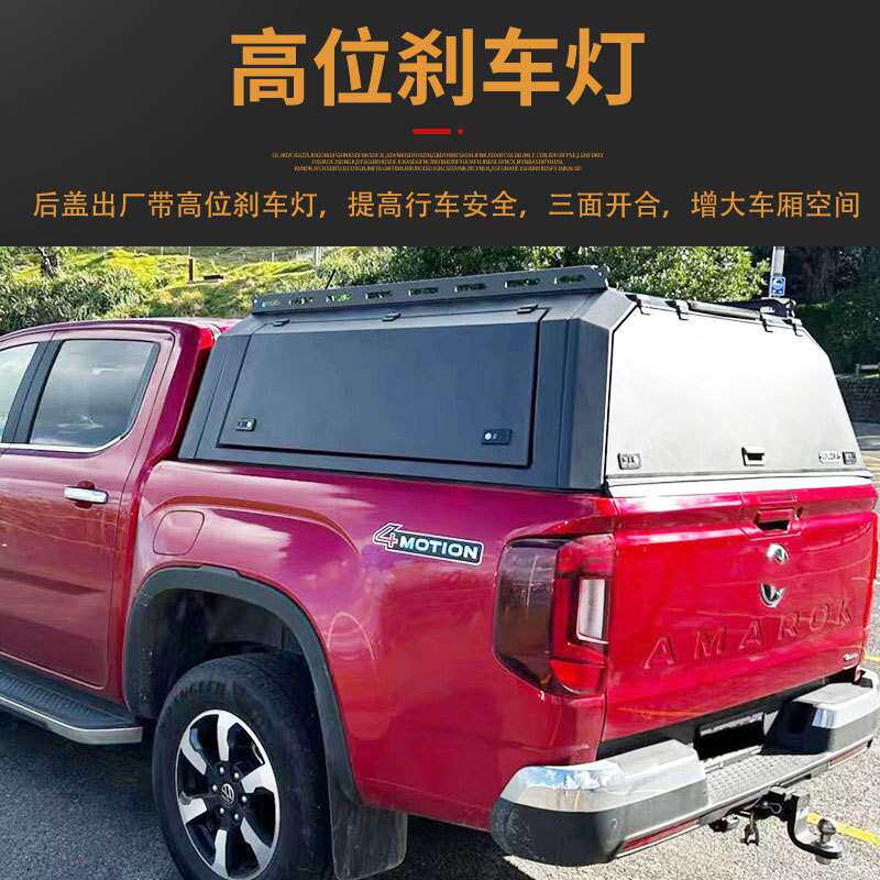 适用2024年份新款大众amarok皮卡改装配件分体锰钢三开门高盖后盖
