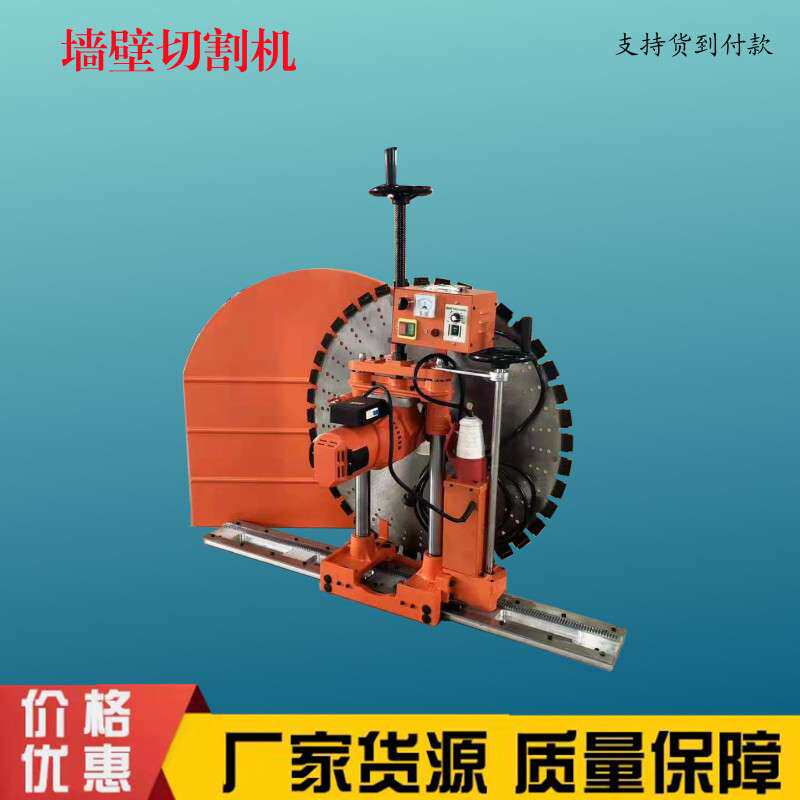 混凝土切墙机墙壁切割机全自动墙锯机开门窗墙壁切缝机锯片轨道