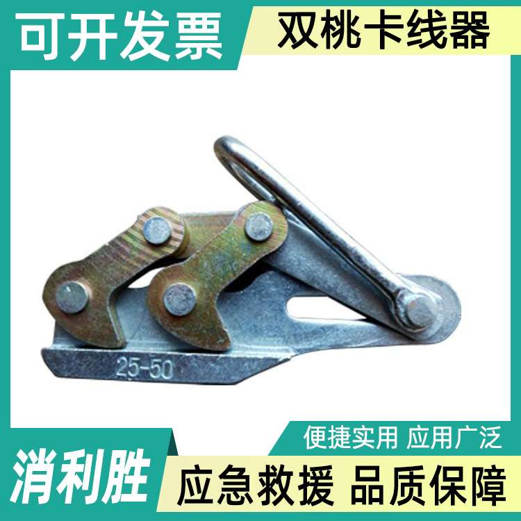 钢锻打双桃卡线器钢绞线卡线钳电力拉线夹头电力工具地线紧线器