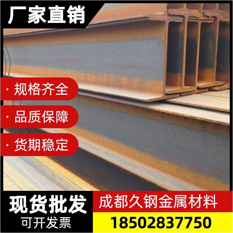 四川成都现货供应Q235B 国标H型钢价格 钢结构用H型钢 幕墙槽钢