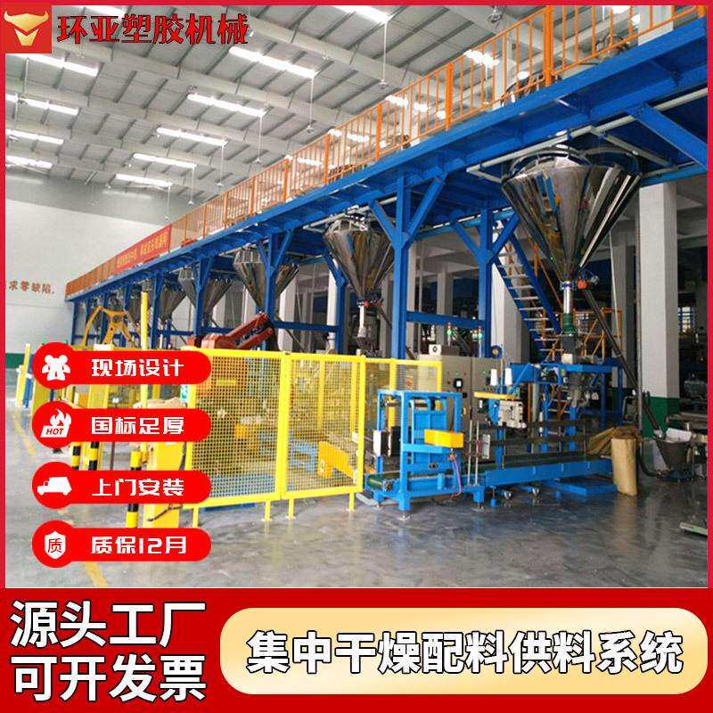 集中干燥配料供料系统 注塑辅机塑料集中自动输送现场设计安装