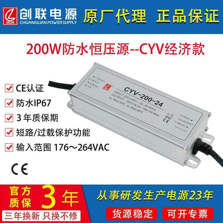 创联电源200W12V24V36V48V防水恒压源大功率开关电源户外景观亮化