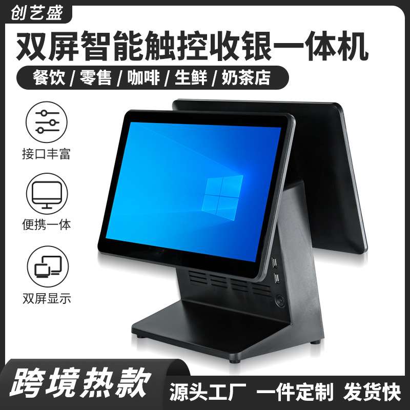 15.6寸双屏KD-A20触摸超市餐饮奶茶服装便利店智能触摸收银一体