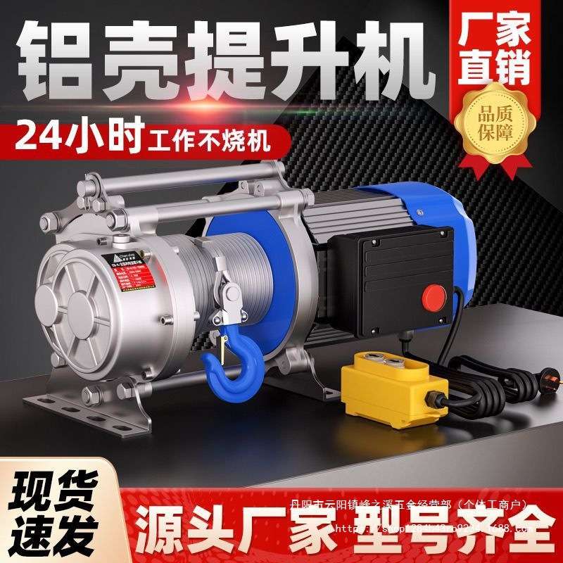 电动提升机铝壳380v升降机220v家用小吊机1吨1.5t电动葫芦卷扬机