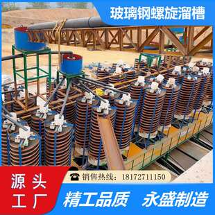 选钛铁矿螺旋溜槽水冲式返选煤泥刻槽玻璃钢螺旋溜槽1200旋转溜槽