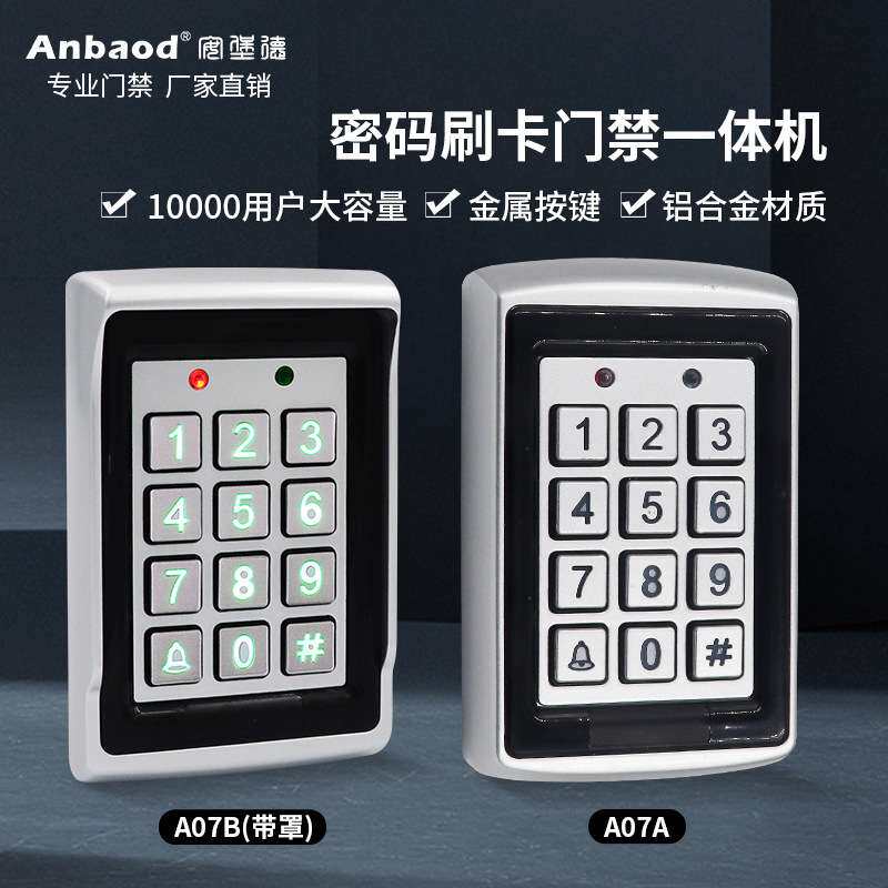 厂家直销A07金属门禁防水门禁机外接读卡器密码电子刷卡器门禁