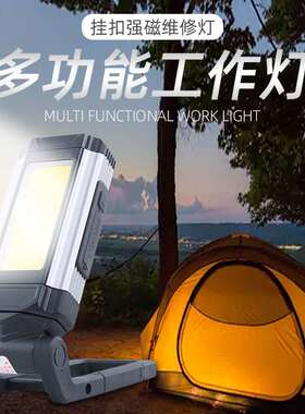 多功能COB磁吸强光充电手电筒led汽修工作灯吸灯磁铁带红光闪光