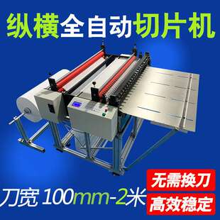 无纺布裁切机无尘布纵横分切机无纺擦拭布分切机过滤棉布分片机