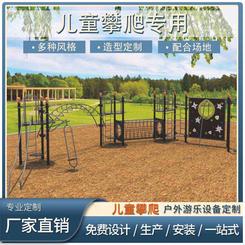 户外拓展体能训练系列大型游乐设备滑梯攀爬多功能组合游乐设施