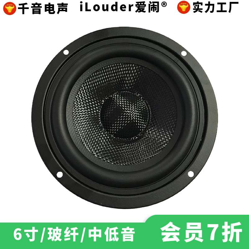 厂家直销6寸25芯玻纤书架音响家庭音箱用6寸中低音喇叭