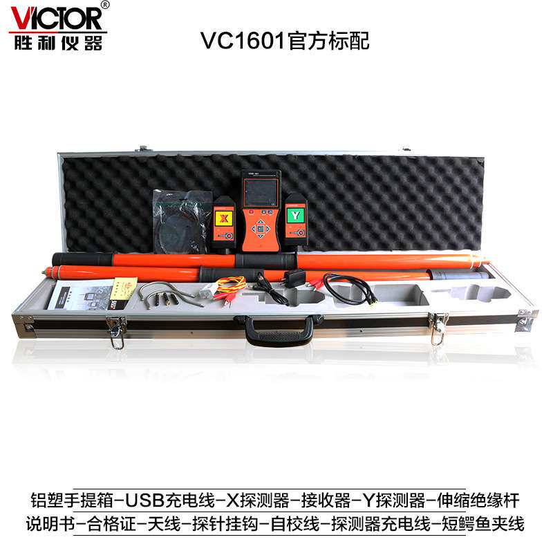 Victor/胜利 VC1601全智能无线高低压核相仪 无线高压语音核相仪