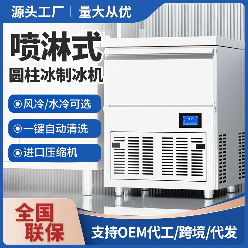 圆柱制冰机商用全自动奶茶店酒吧KTV圆柱形冰块机商用制冰机
