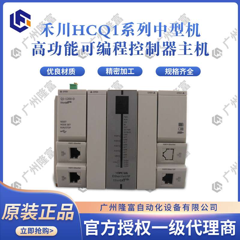 高功能可编程标准脉冲型运动控制器主机禾川HCQ1系列中型机
