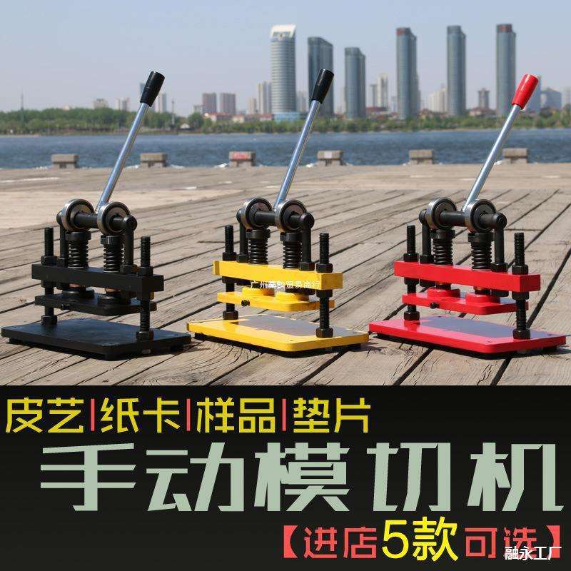 手动模切机小型压力机冲压机布料裁切皮革下料机碎裁断机四柱裁断