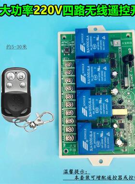 滑盖金属4键遥控工壳AC220V30A四路变压大功率水泵灯具控制器开关