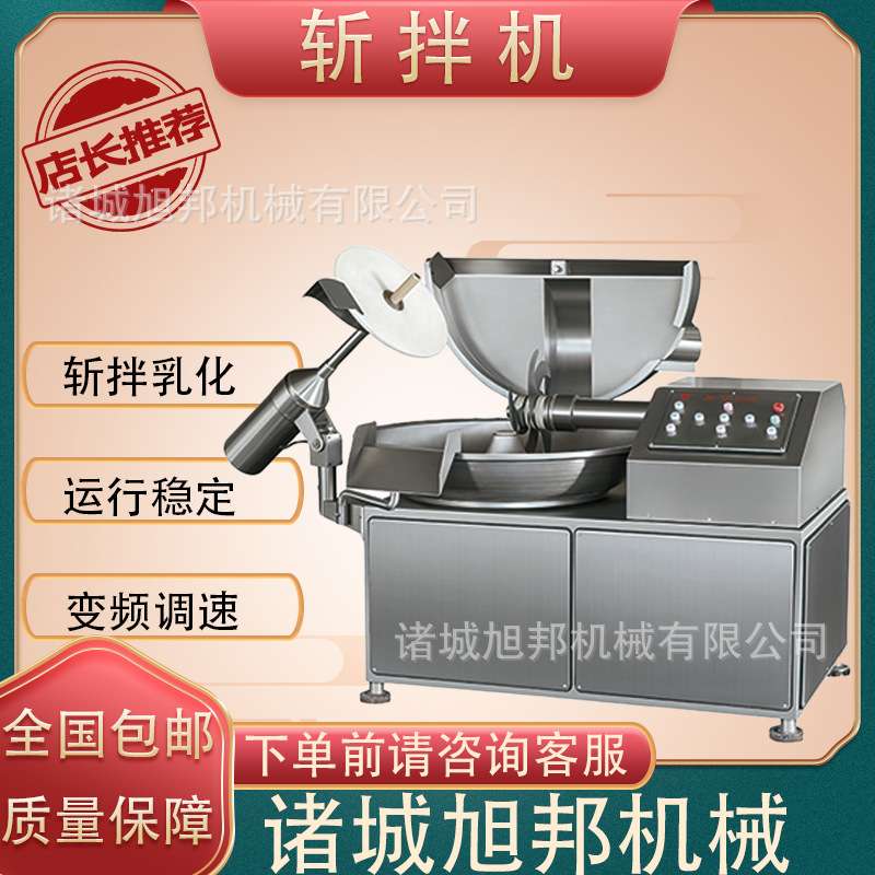 肉泥全自动斩拌机 蒜蓉韭花酱高速斩拌设备 鱼豆腐高低双速斩碎机