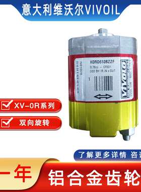 意大利VIVOIL维沃尔VIVOLO双向泵液压泵X0R0610BZZF铝合金齿轮泵