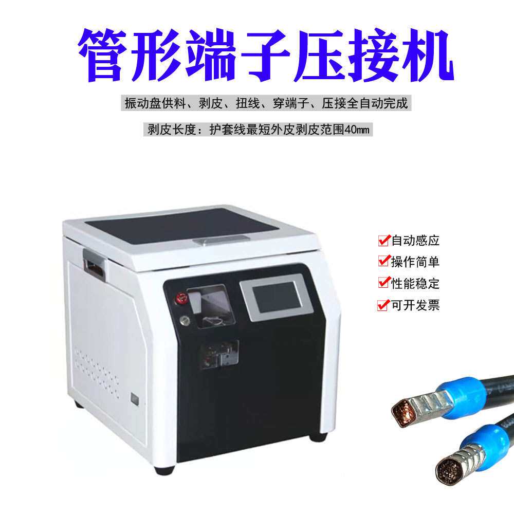 电动四边压接机 预绝缘管状端子四边形压接 针形端子四点压接