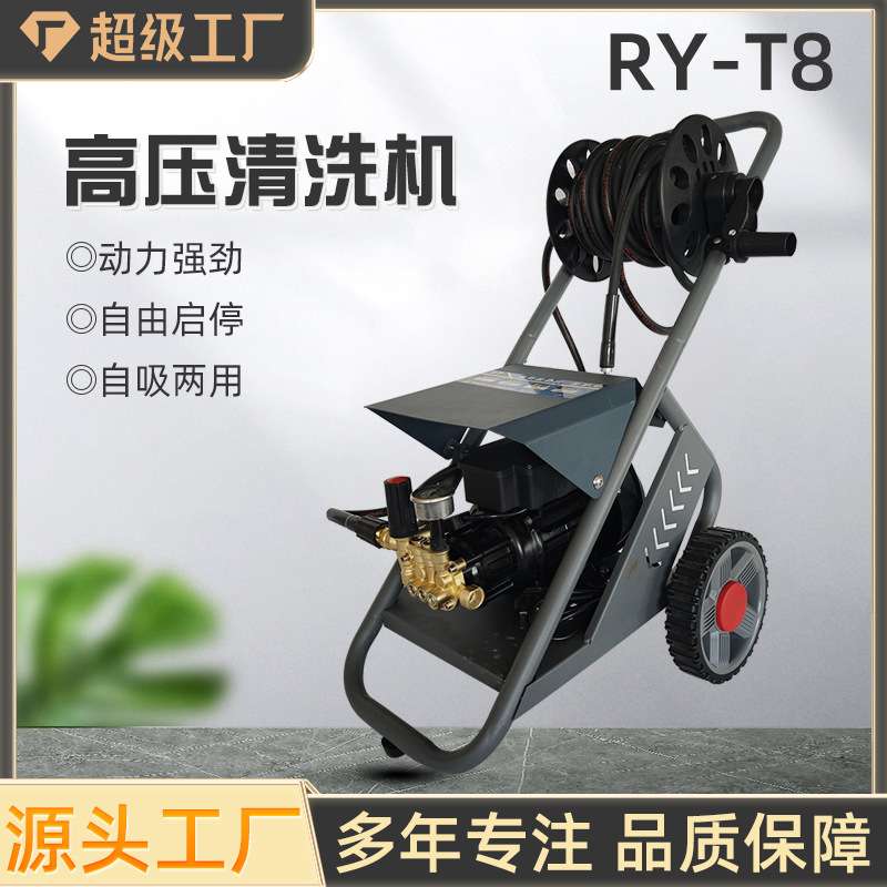 锐研T8高压清洗机220V刷车泵手推式商用清洗机220v洗车卷管器