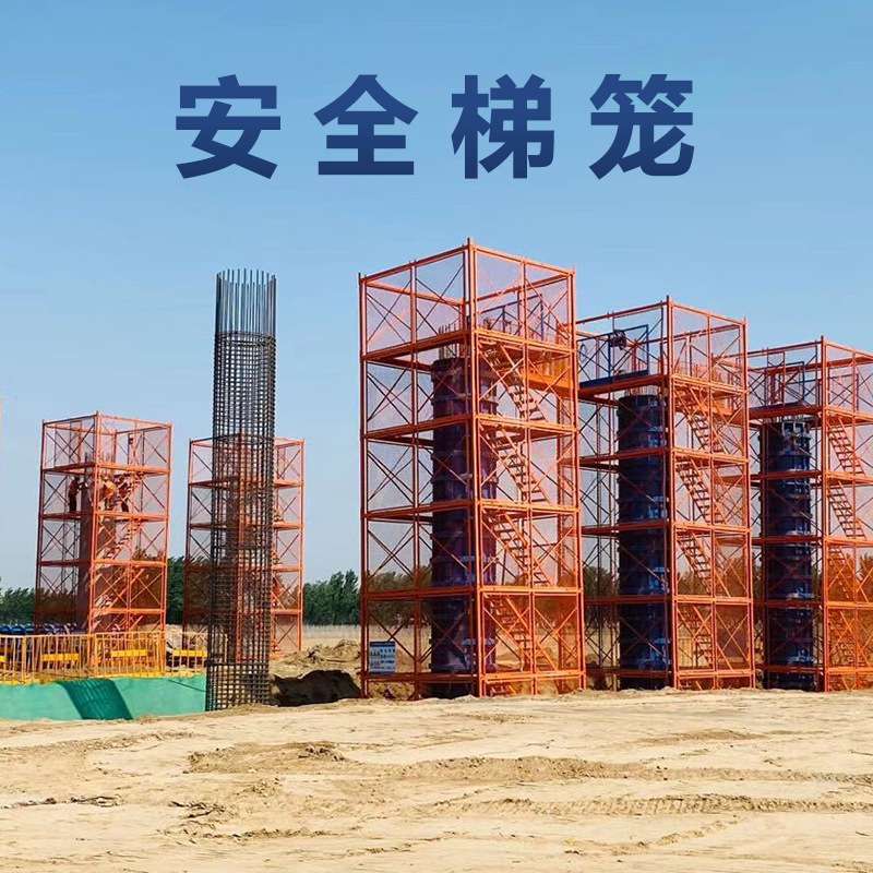 施工桥梁建筑安全笼梯 深基坑梯笼桥梁施工安全梯笼 箱式安全爬梯