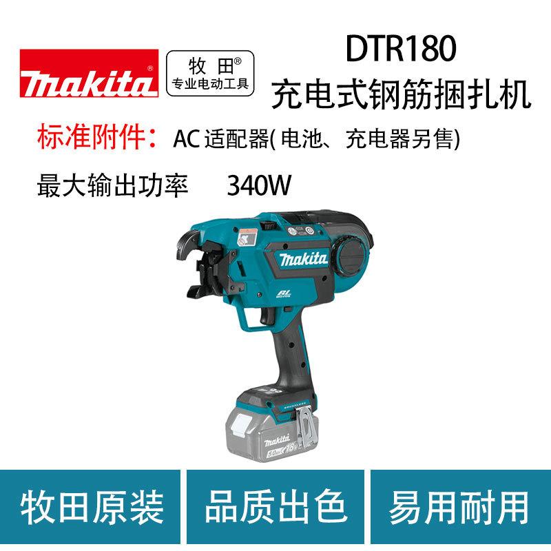 牧田 DTR180 充电式 钢筋 捆扎机 电动 钢筋 绑丝勾