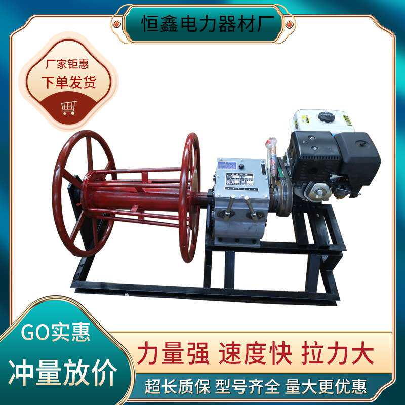 电缆绞磨机拉线牵引机放缆绞盘收线设备 全国发货 厂家质保