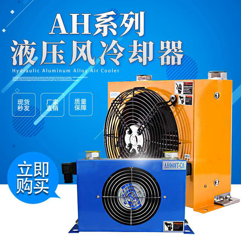 液压冷却器AH-0607T 0608TL 1012T 1417T 1490T快速风冷散热器