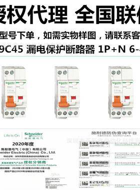 施耏德MGNEA9C45C3230CA C25 C20 C16 C10 C6漏电断路器 1P+N原厂
