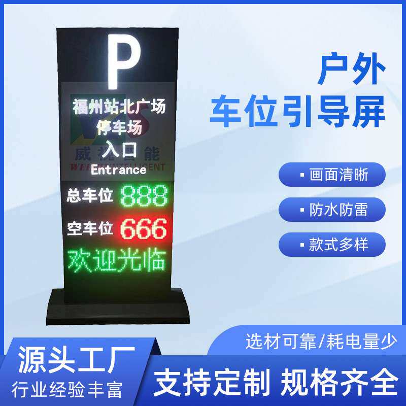 停车场总位屏剩余车位引导屏LED户外高亮三级诱导屏TCP/TP 4g通讯