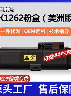 跨境适用Kyocera/京瓷TK1262粉盒PA4000wx打印机墨盒TK-1262碳粉