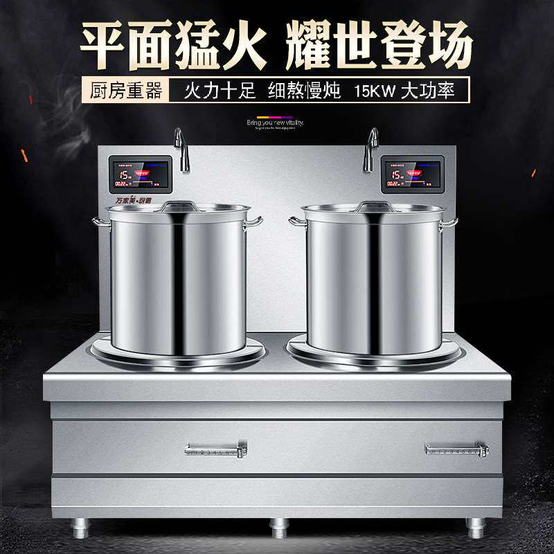 商用大功率电磁炉平面双头低矮汤灶15KW380V烧水牛羊肉熬汤猛火灶