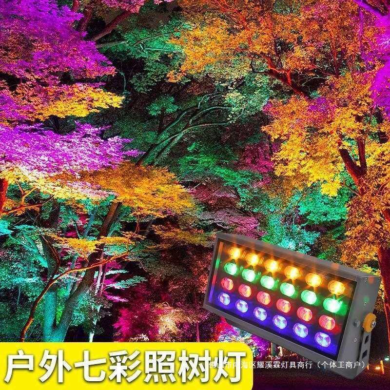 LED彩虹灯照树灯景观彩色射灯夜景防水投光灯园林户外七彩投光灯
