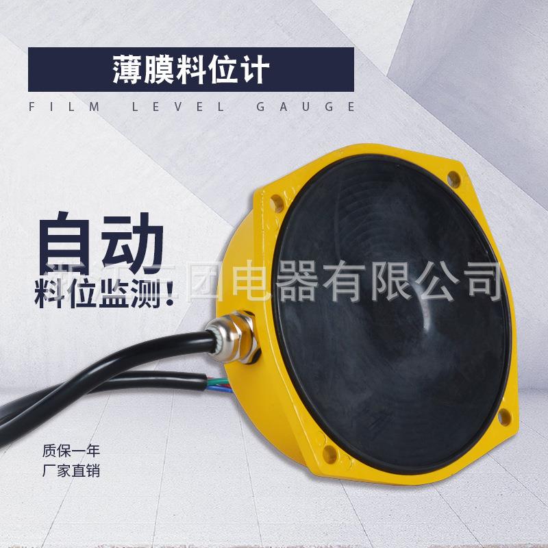 现货薄膜位计LFB-I薄膜式堵料开关 料仓水泥仓罐薄膜膜片式料位计
