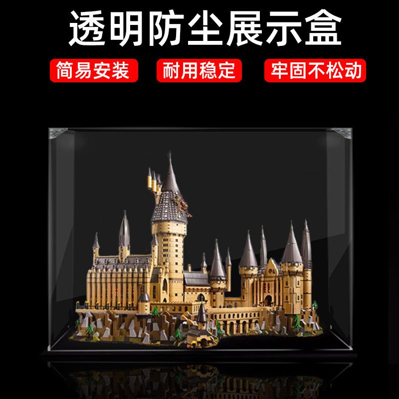 亚克力透明展示盒71043适用霍格沃茨城堡 透明积木模型收纳防尘盒