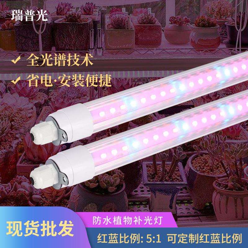 LED植物生长灯全光谱1.2米防水光合作用灯株间灯树下灯大棚种植灯