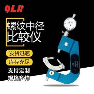 青海量具厂家直供螺纹中径比较仪及测头精准测量多规格可选
