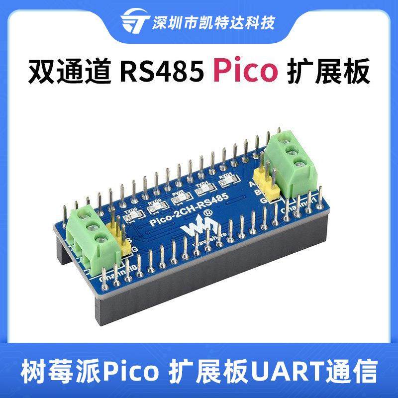 树莓派Raspberry pi Pico扩展板双通道RS485 UART通信3.3V可转换