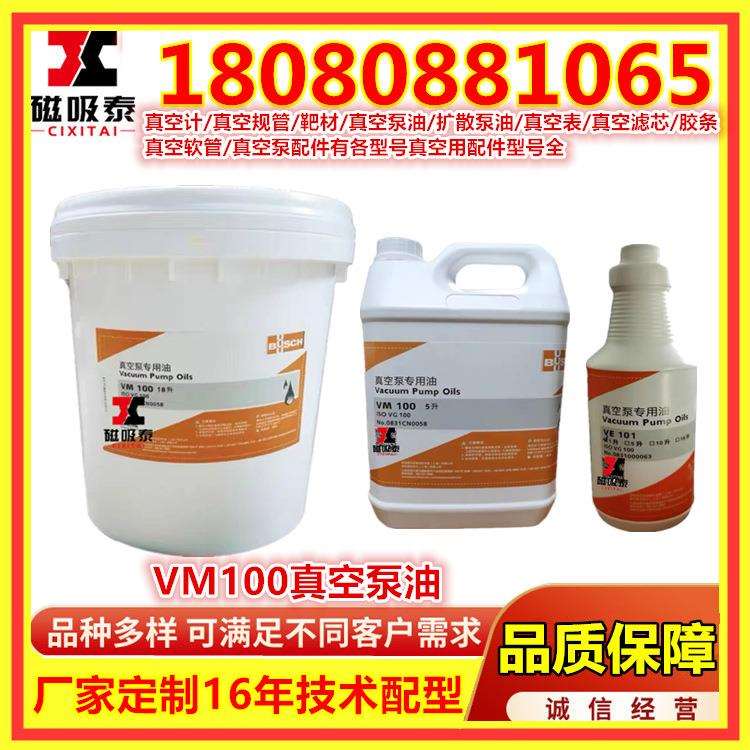 VM100真空泵油普旭莱宝VG150合成油高粘度100#150#高真空泵油HFV