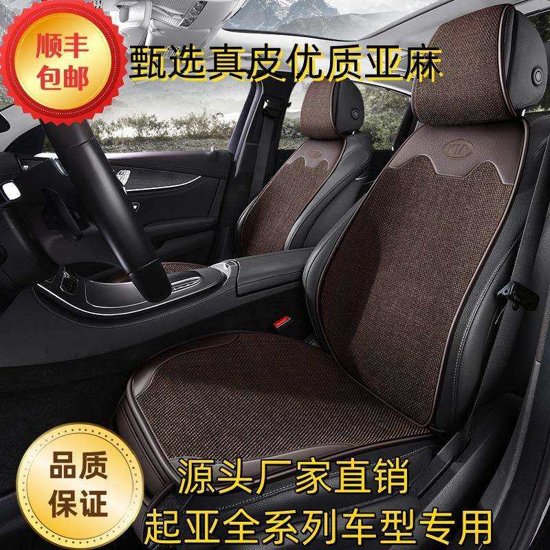 11-2024k5款新智跑K2 K3狮跑福瑞迪奕跑四季夏季皮亚麻座椅套垫