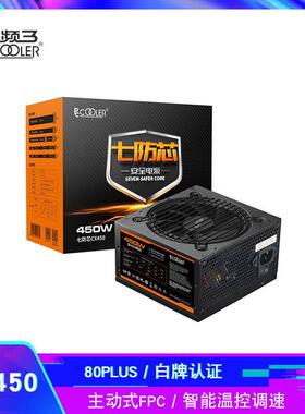 超频三 七防芯CX450 额定450W 台式机电脑电源 主动式/+APFC架构