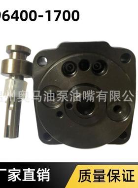 096400-1700泵头
