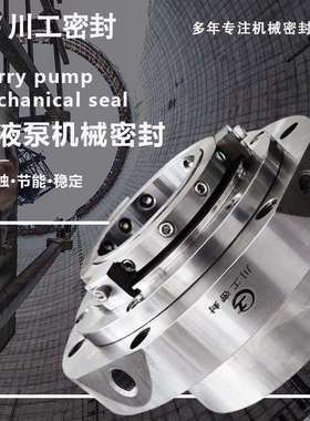 机械密封SLZD80-300 W-W/W-W/2CR13/ 乙丙 SLZD65-310渣浆泵密封
